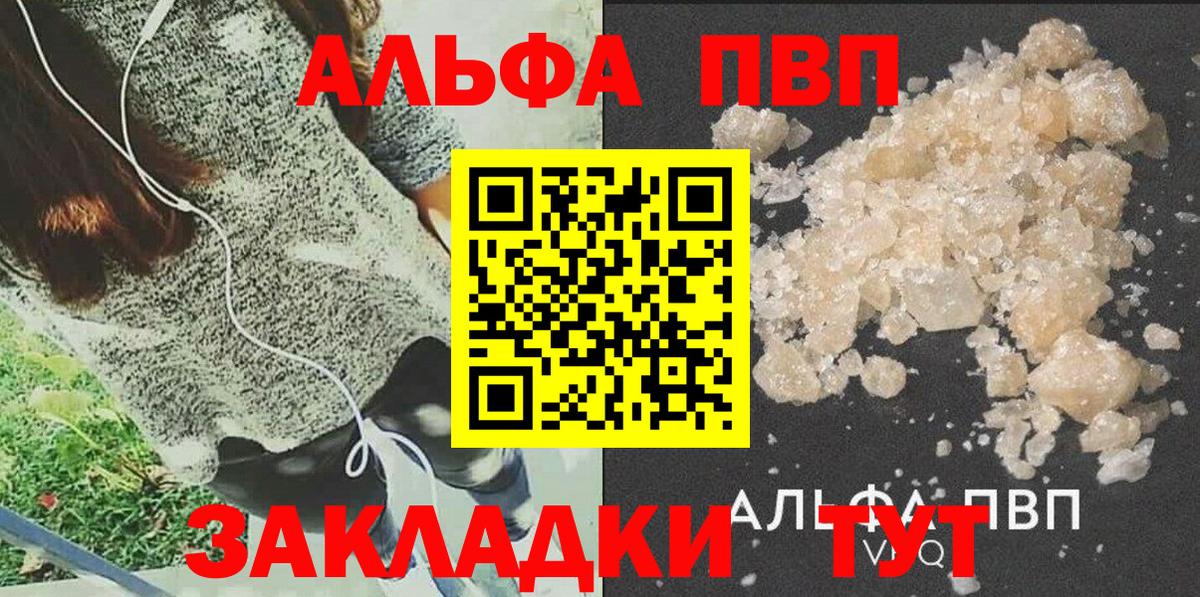 Полысаево  Alfa_PVP кристаллы  A PVP Crystall  Alfa_PVP СК  Вход с VPN 