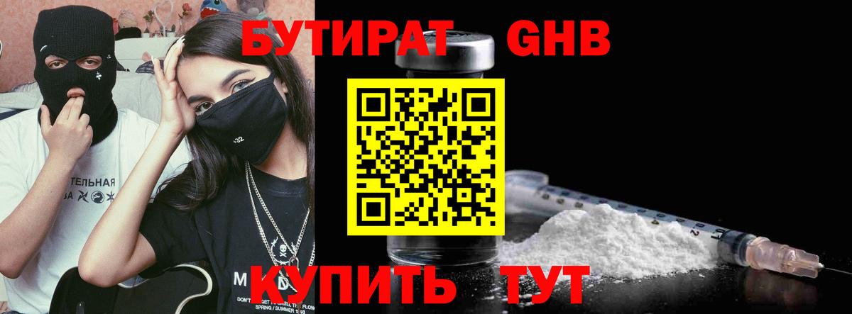 БУТИРАТ бутик  Бутират  Полысаево  Вход с VPN 