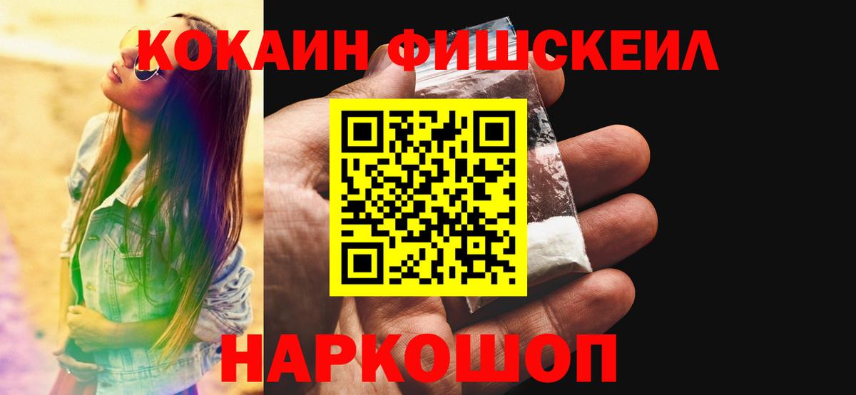 Cocaine FishScale  Вход с VPN  COCAIN Columbia  COCAIN  купить   Полысаево 