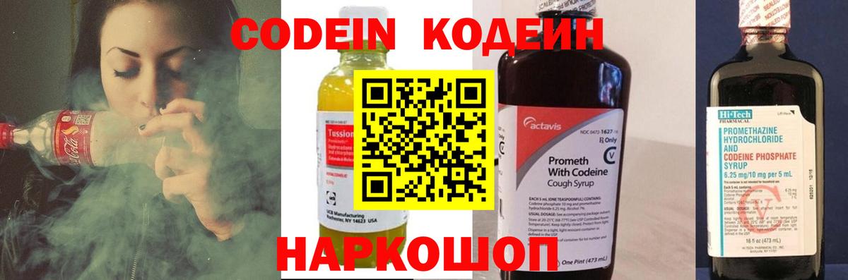 Codein Purple Drank Полысаево