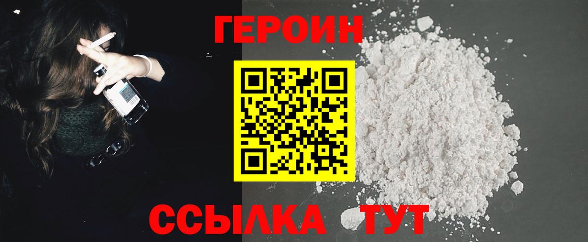 Героин Heroin  Вход с VPN  Полысаево 