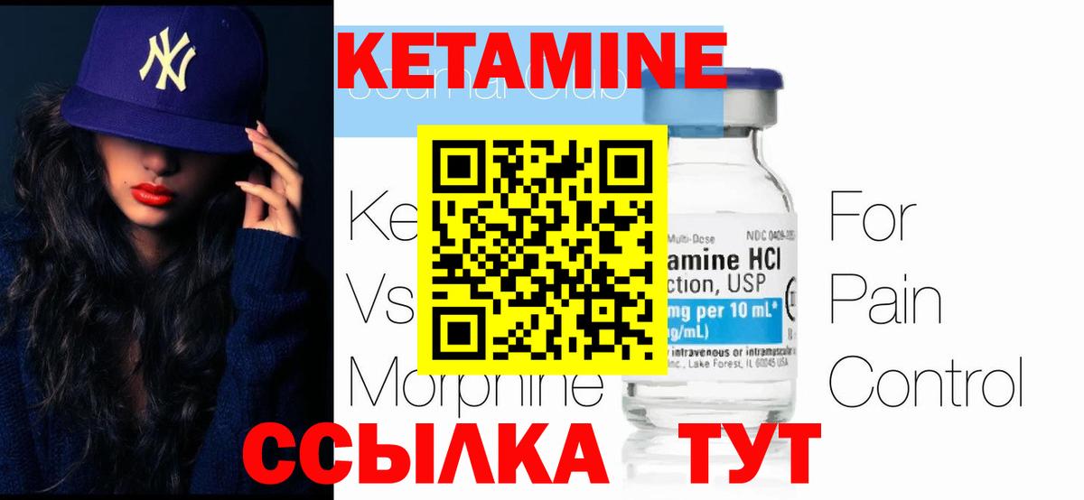 Кетамин VHQ Полысаево