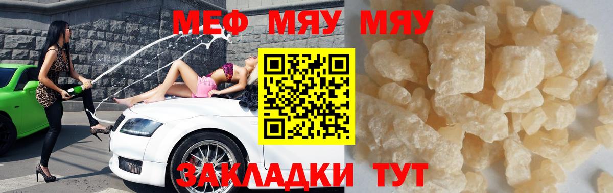 Полысаево  МЯУ-МЯУ кристаллы  Мефедрон  МЕФ  Вход с VPN  Меф мяу мяу 